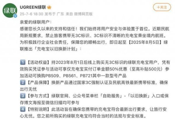 杭州银行股票股 绿联推出充电宝以旧换新计划：没3C标识的可半价换购